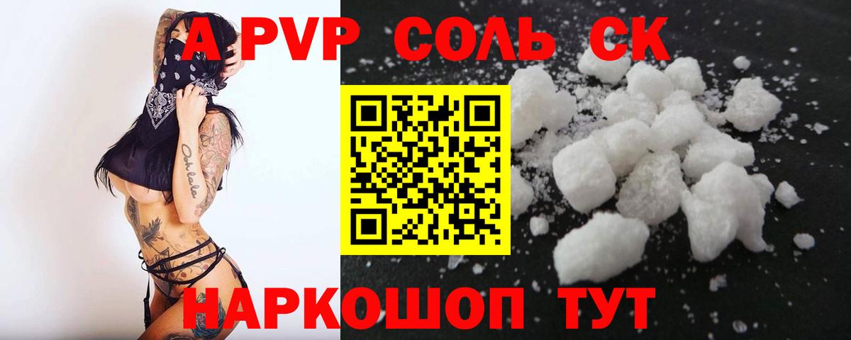 A PVP Соль Берёзовский