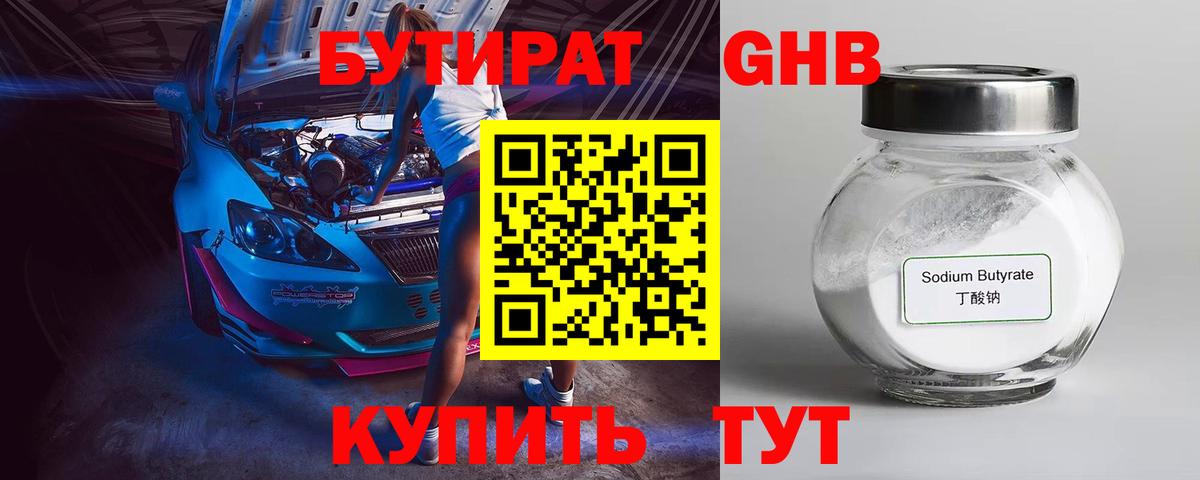 Берёзовский  Бутират бутандиол  Вход с VPN 
