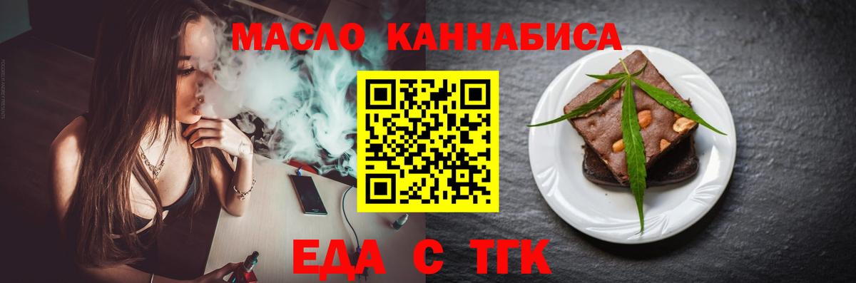 Еда ТГК конопля  Берёзовский 