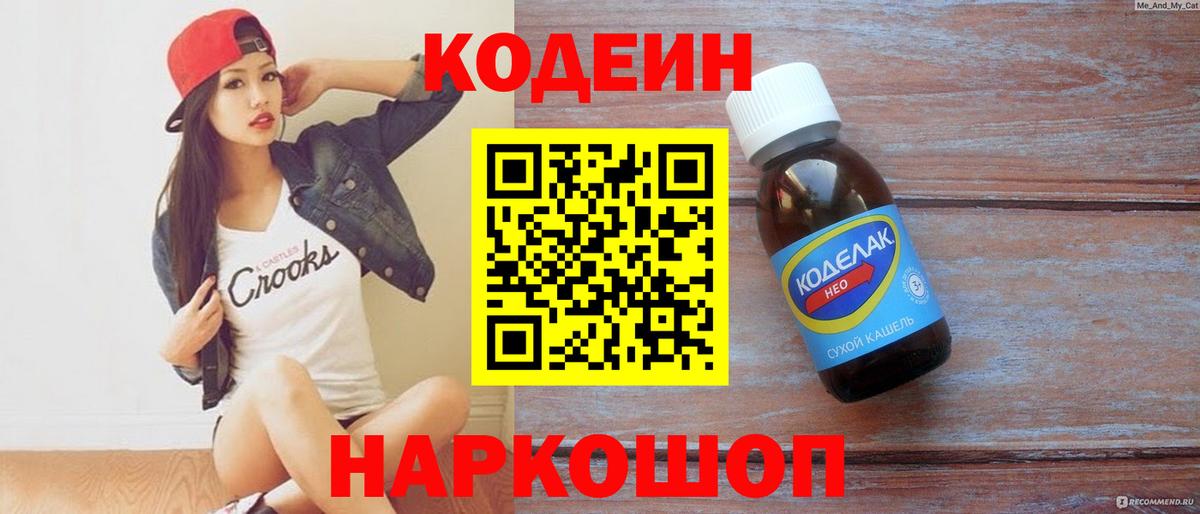 Кодеиновый сироп Lean напиток Lean (лин)  Кодеиновый сироп Lean Purple Drank  Берёзовский 