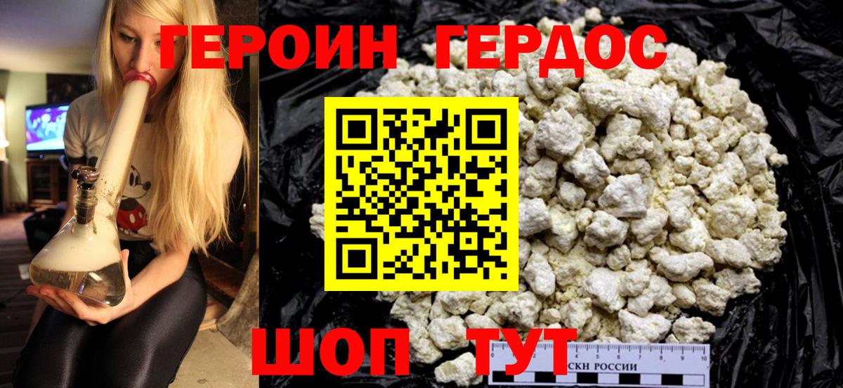 Героин хмурый Берёзовский