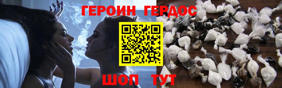 Героин герыч Берёзовский
