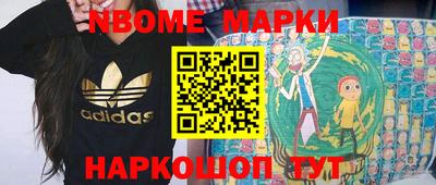 марки nbome Апрелевка