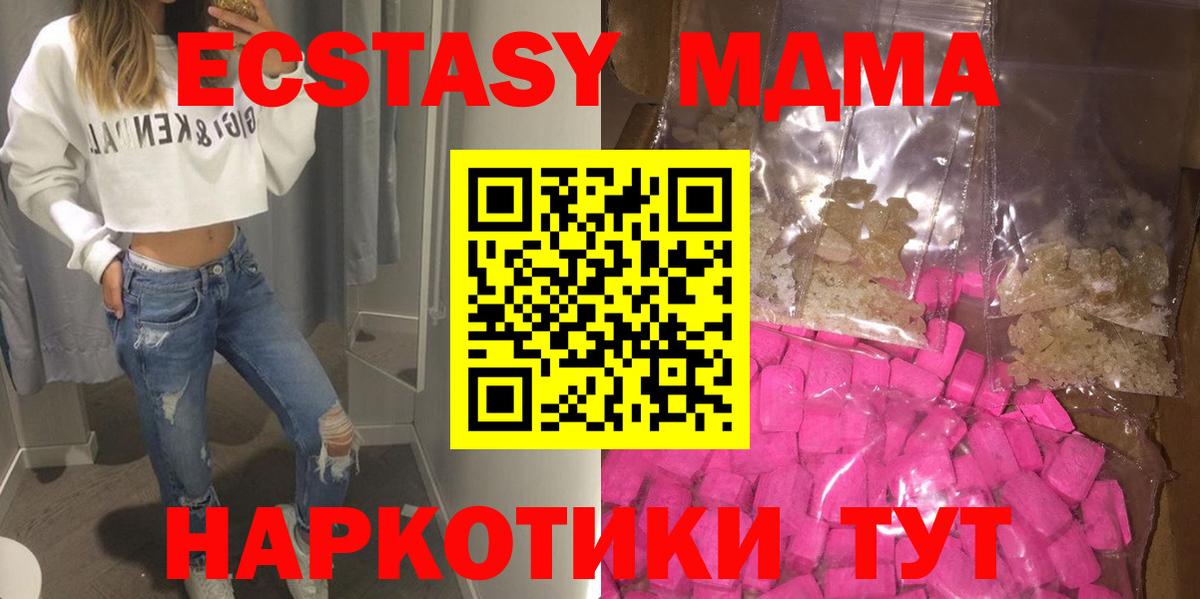 МДМА Molly  МДМА кристаллы  Берёзовский  MDMA  Вход с VPN 