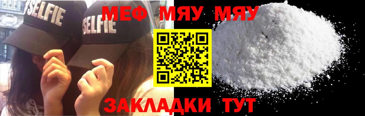 Меф мяу мяу кристаллы Берёзовский